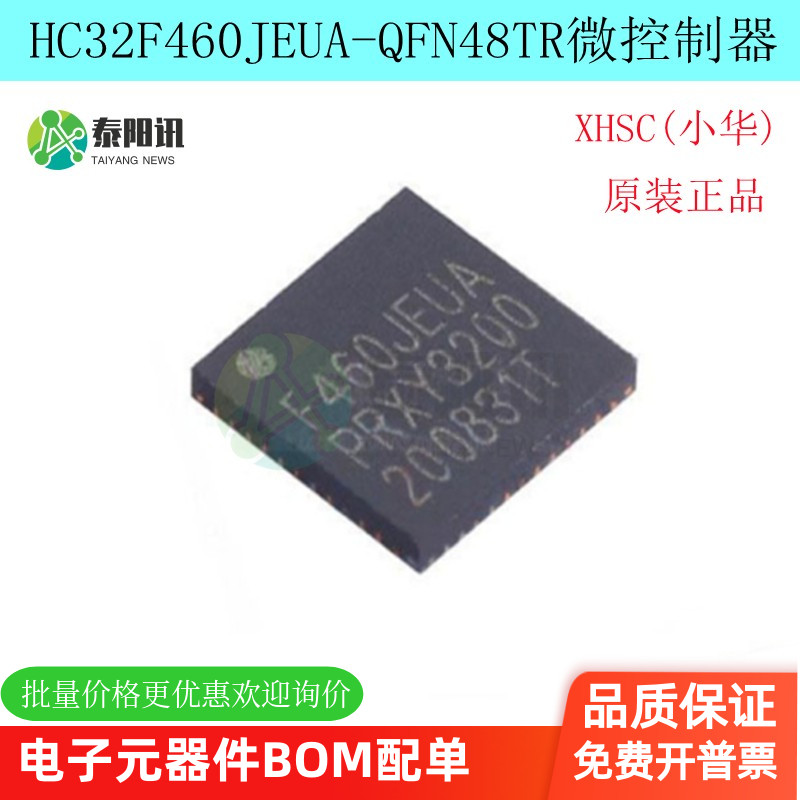 HC32F460JEUA-QFN48TR微控制器