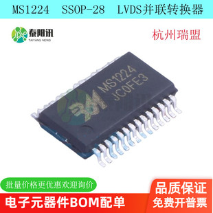 MS1224 SSOP--28 开关稳压器 LVDS芯片 杭州瑞盟 原装正品