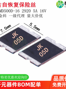 2920 5A 16V JK-SMD500D-16贴片 PPTC 可自恢复保险丝 热敏电阻