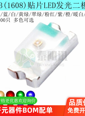 0603贴片LED红黄橙蓝白黄绿翠绿粉色暖白紫色七彩灯光 发光二极管