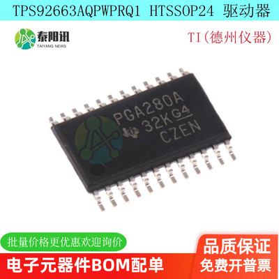 TPS92663AQPWPRQ1 封装 HTSSOP24 原包装LED驱动芯片IC