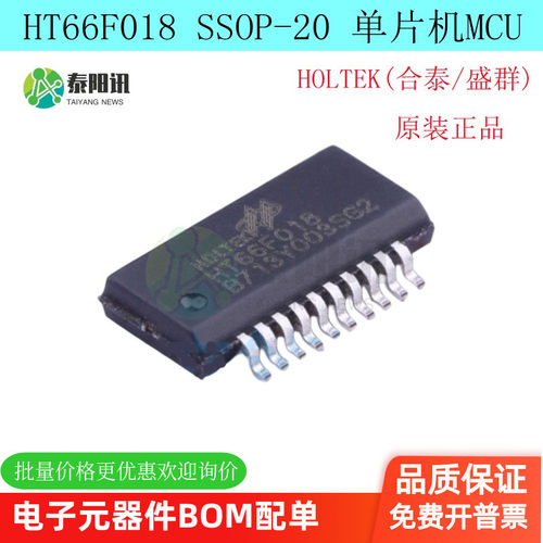 HT66F018 SOP20 AD型单片机MCU全新原装现货IC HOLTEK合泰