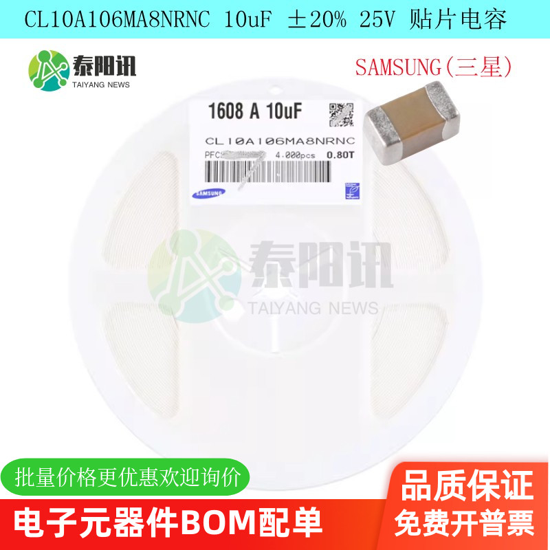 CL10A106MA8NRNC 0603贴片电容10uF(106) ±20% 25V X5R 原装正品