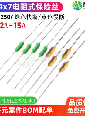 黄绿色电阻式保险丝125V250V快慢断62/500MA 12345A6A7A10A15A