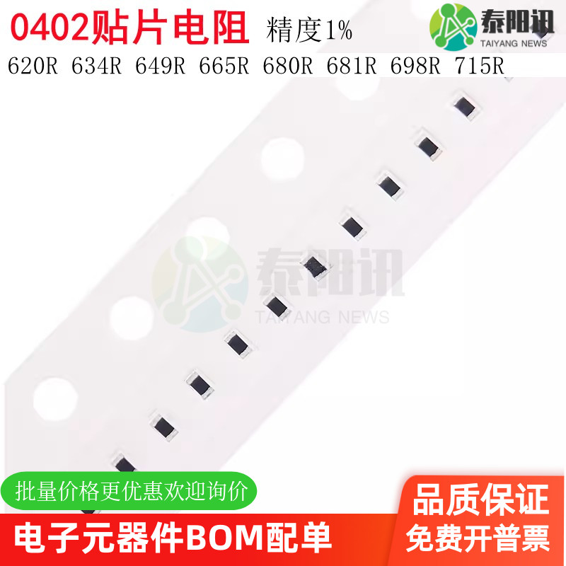 0402贴片电阻1% 620R 634R 649R 665R 680R 681R 698R 715R 1/16W