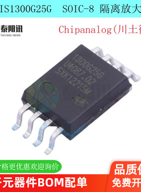 CA-IS1300G25G SOP8 替换AMC1300DWVR 隔离运放电流检测芯片