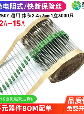 绿色电阻式快断保险丝管62MA0.5A123A4A5A6A7A8A10A15A 125V250V