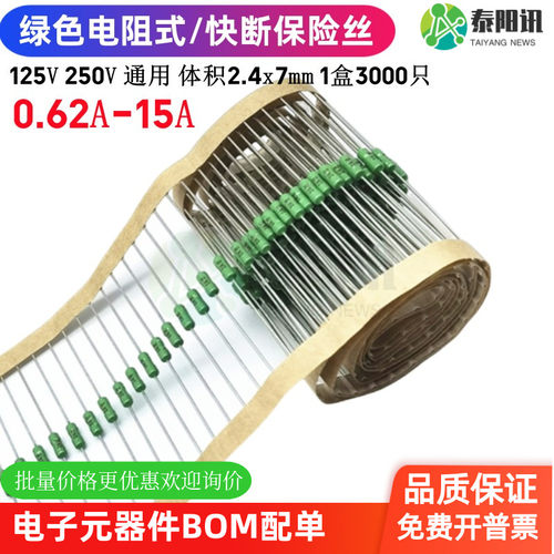 绿色电阻式保险丝f11a5a2a