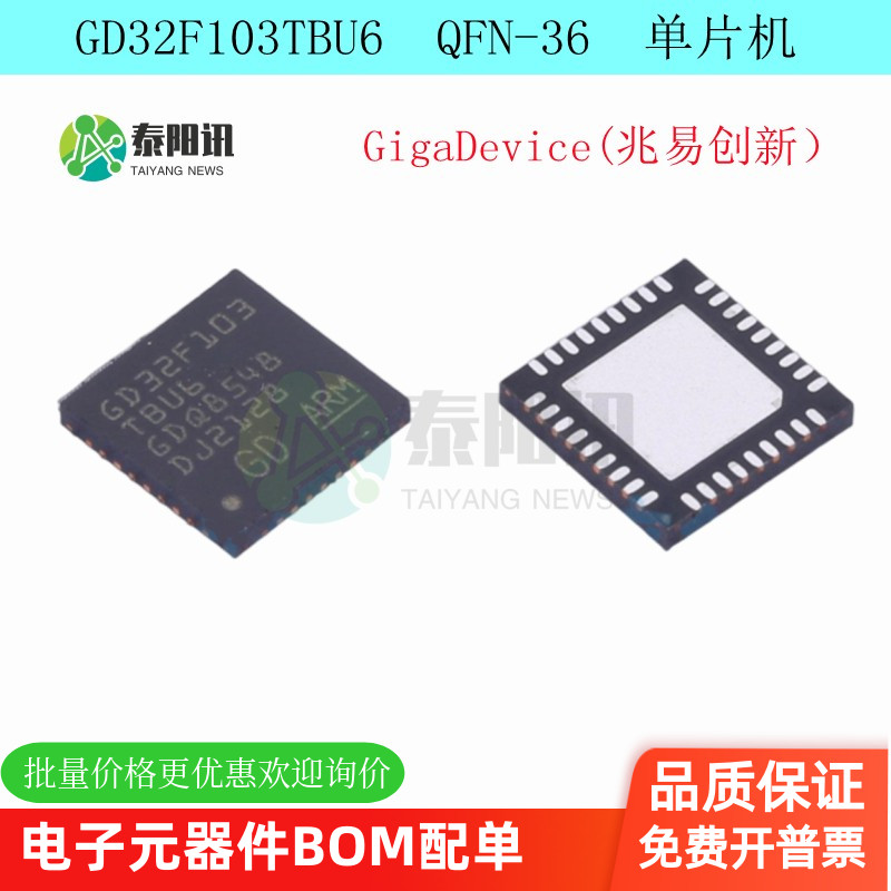 GD32F103TBU6 QFN-36 ARM Cortex-M3 32位微控制器-MCU芯片原装