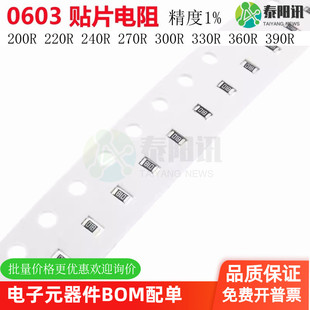 0603贴片电阻1% 200R欧姆 220R 240Ω 270R 300R 330R 360R 390R