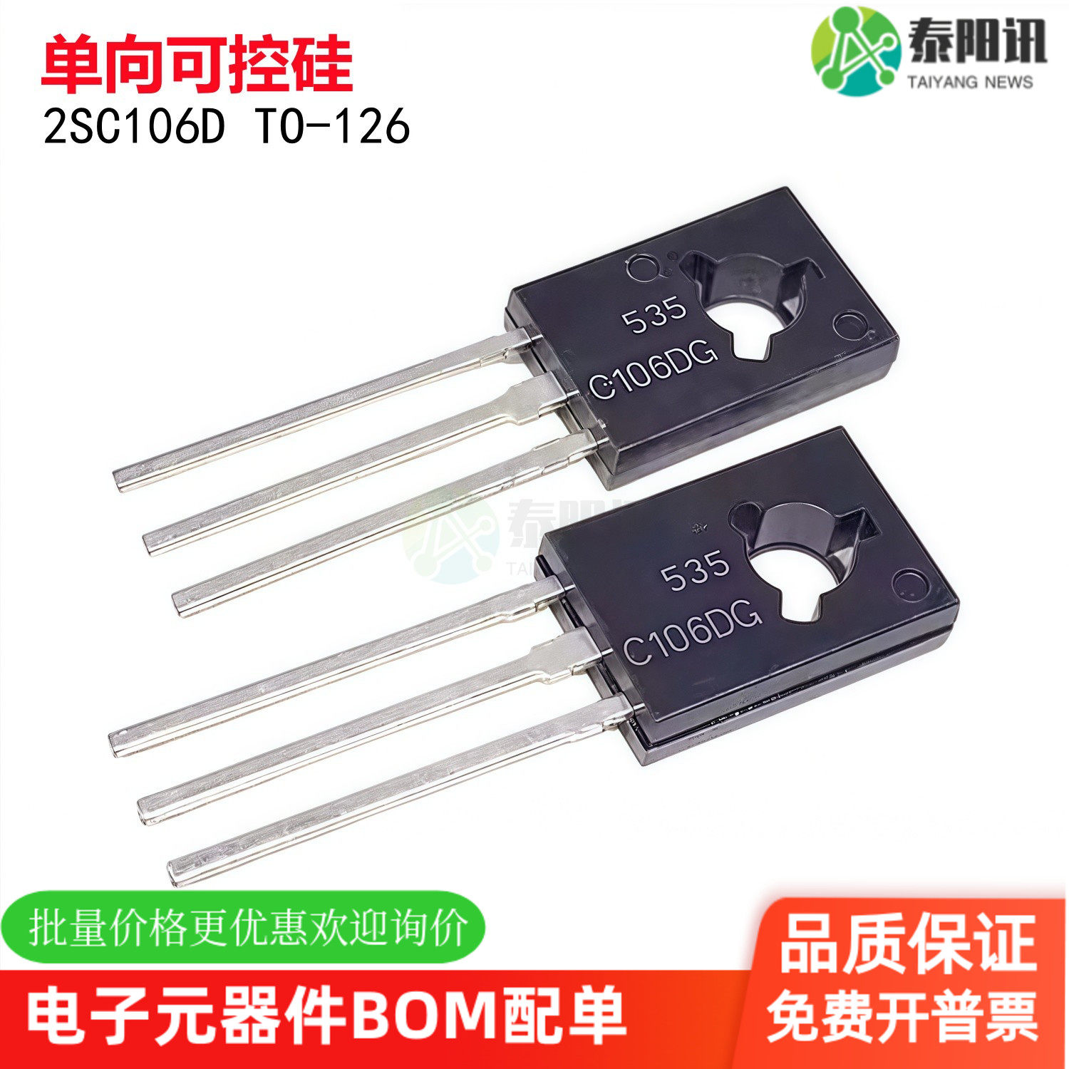 全新 C106DG 2SC106D 直插TO-126 单向可控硅 三极管4A 400V