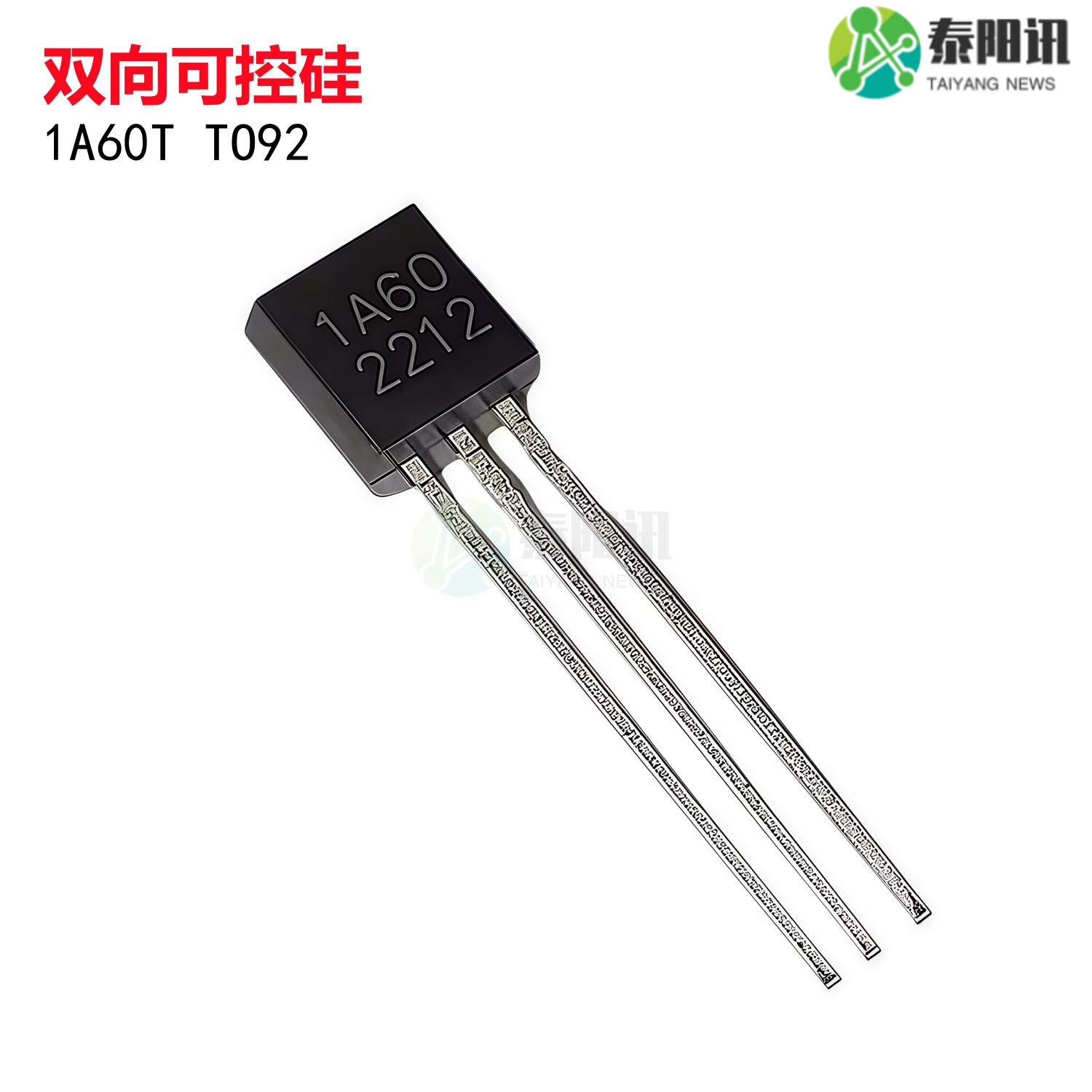 直插三极管 1A60T 双向可控硅 1A60 TO92 电风扇常用 全新原装