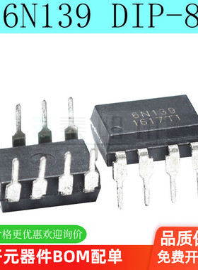 全新原装 EL6N139 6N139 A6N139 HCPL-6N139 直插DIP-8 光耦现货