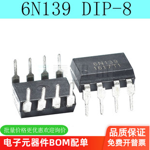 A6N139 6N139 EL6N139 光耦现货 直插DIP HCPL 全新原装
