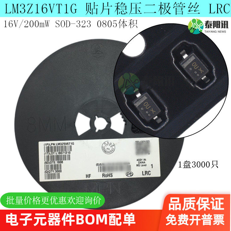 LRC乐山 LM3Z16VT1G 16V 0.2W 贴片稳压二极管 丝印0U SOD-323