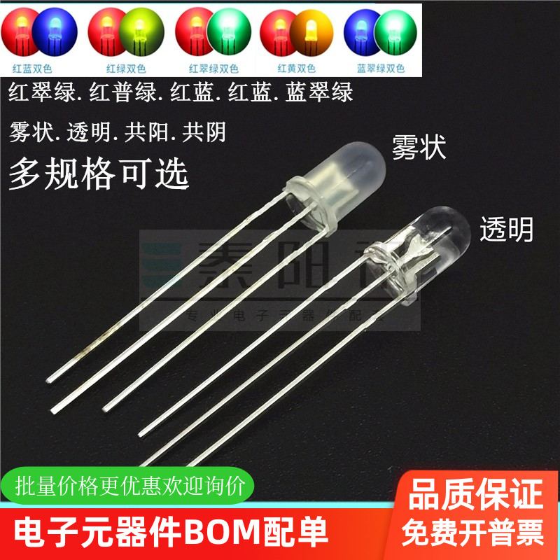 LED发光二极管双色泰阳讯