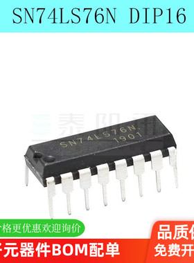 全新 SN74LS76N 74LS76 74LS76N双JK触发器芯片 直插DIP16（5个）