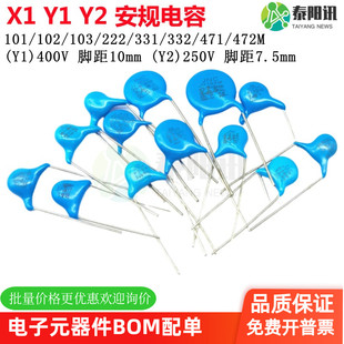 472 331M 400V 102 103 101 Y2安规电容 250V 332 471
