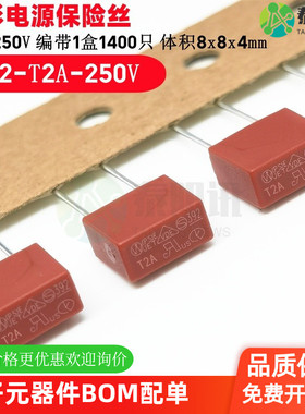 392红色方形电源保险丝 TE5 T2A 250V慢熔断延时保险丝 编带盒装