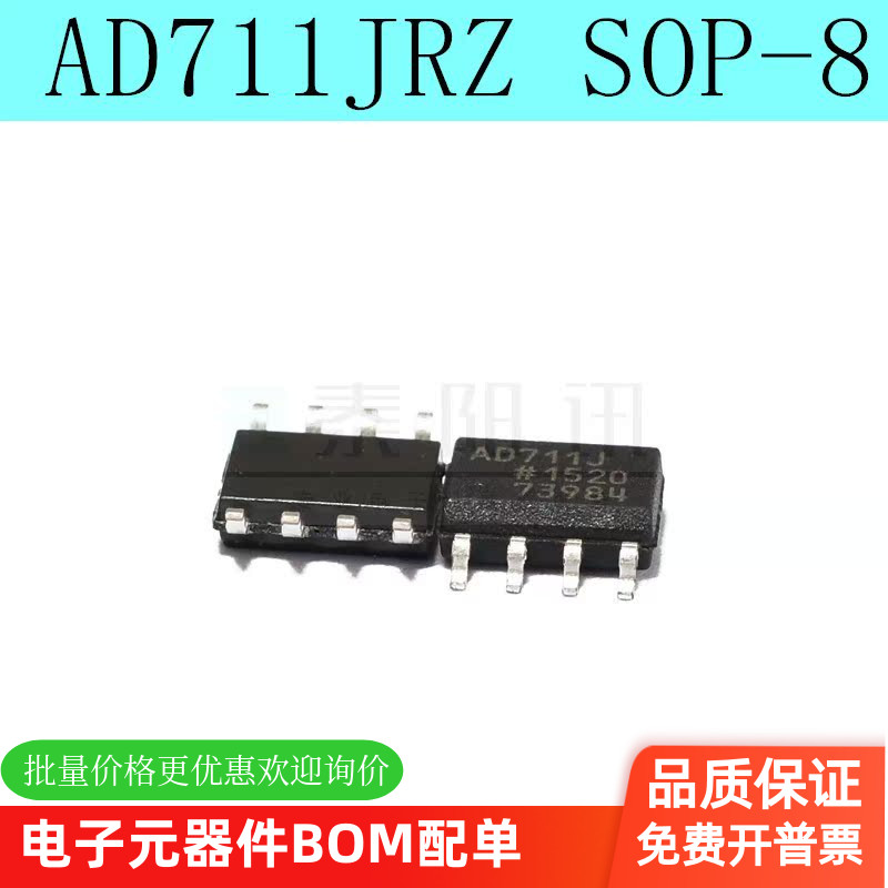 AD711JRZ AD711JR AD711J运算放大器芯片贴片SOP-8可直拍