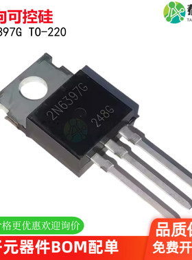 全新 2N6397G 2N6397 TO-220 单向可控硅晶闸管 直插三极管