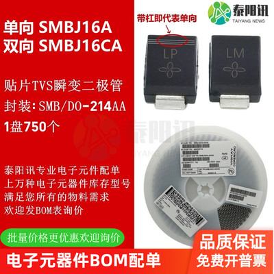 贴片TVS瞬变二极管国产