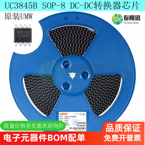 UC3845B SOP-8 全新原装/UMW友台 PWM控制器 离线DC-DC转换器芯片