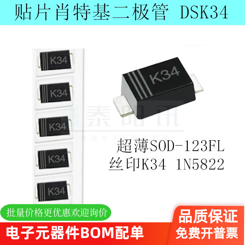 DSK34贴片肖特基二极管