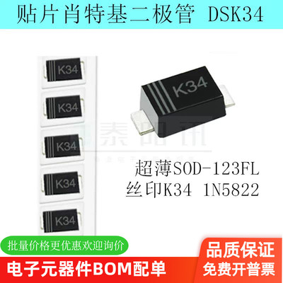 DSK34贴片肖特基二极管
