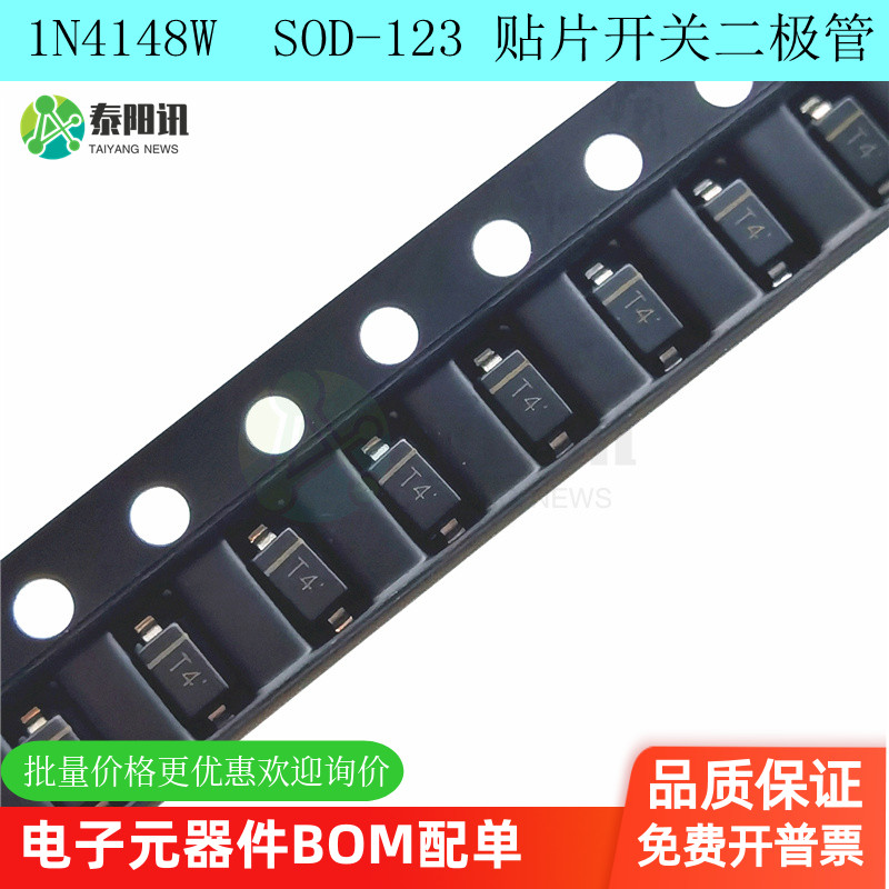 1N4148W 丝印T4 SOD-123 1206体积 贴片开关二极管 原装长电长晶
