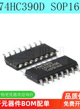 全新 74HC390D 74HC390 计数器/除法器 十进制 贴片SOP-16（5个）