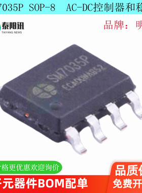 SM7035P SM7035 SOP8贴片 LED控制电源芯片IC 全新原装正品