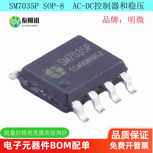 SM7035PLED控制电源芯片