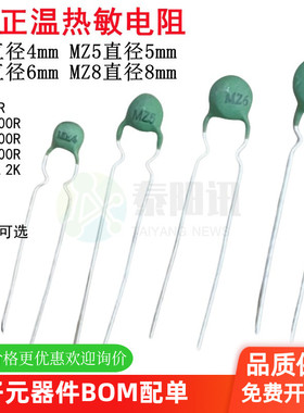 PTC正温热敏电阻 MZ4 5 6 8 直径4 5 6 8mm 30R 6 1 3 5 800R123K