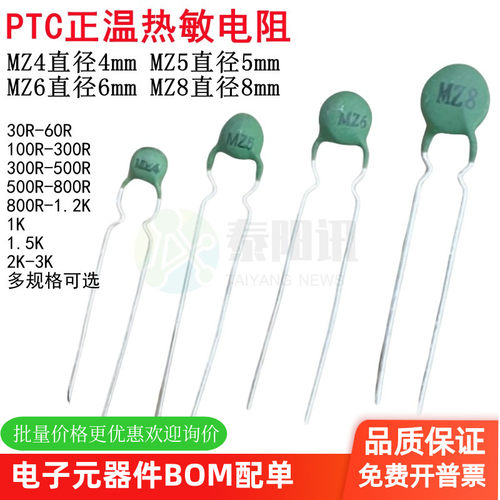 PTC正温热敏电阻 MZ4 5 6 8 直径4 5 6 8mm 30R 6 1 3 5 800R123K - 封面