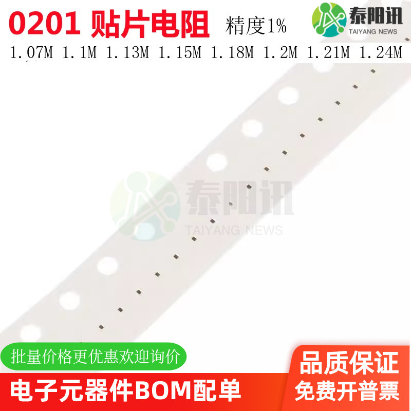 0201贴片电阻1% 1.07M 1.1M 1.13M 1.15M 1.18M 1.2M 1.21M 1.24M