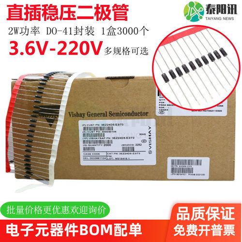 2EZ75D5 85V 91V 100V 110V 120V 130V 140D5 2W 直插稳压二极管