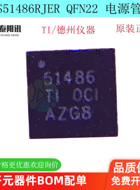 原装正品 TPS51486RJER TPS51486 丝印51486 QFN 电源管理芯片