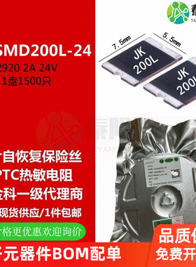 PPTC 2920 2A 24V 贴片自恢复保险丝 热敏电阻 JK-SMD200L-24金科