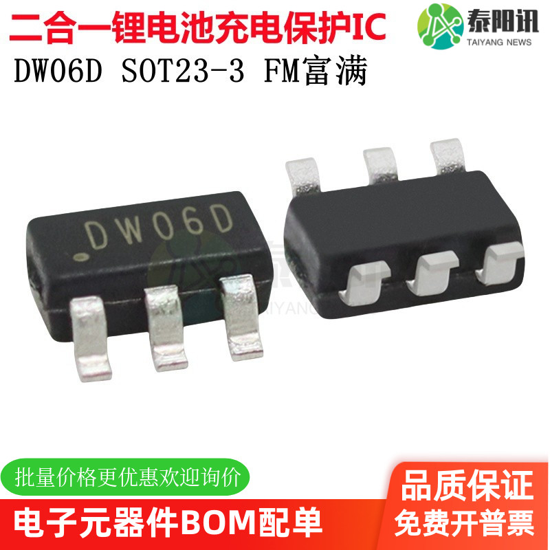 锂电池电源充电保护IC芯片富满