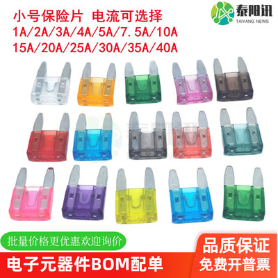 小号保险插片汽车保险管氙气灯保险丝1A2345A7.5A10A15A20A35A40A