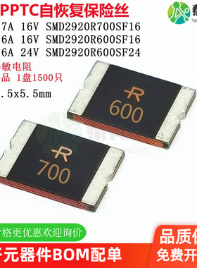 PPTC 2920 6A 7A 16V 24V SMD 丝印R600S R700 贴片自恢复保险丝