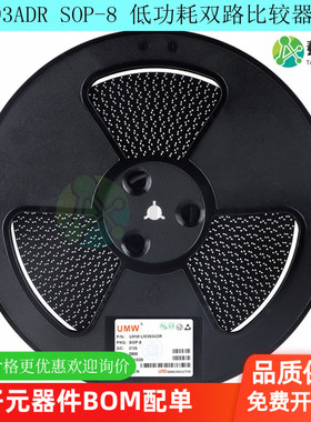 LM393ADR SOP-8 全新原装/UMW 低功耗低失调电压双路比较器芯片IC