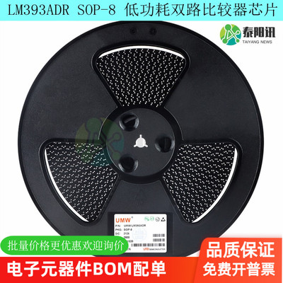 LM393ADR SOP-8 全新原装/UMW 低功耗低失调电压双路比较器芯片IC