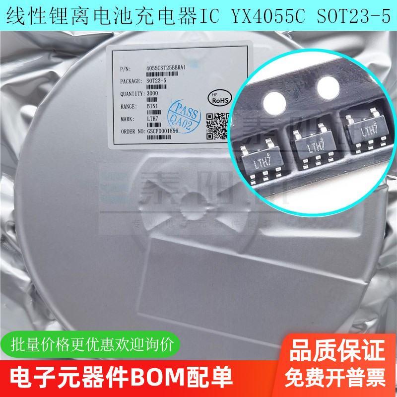 线性锂离电池充电IC裕芯4055C
