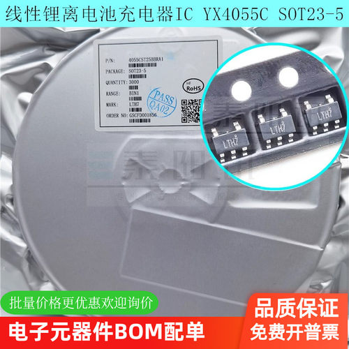线性锂离电池充电IC裕芯4055C