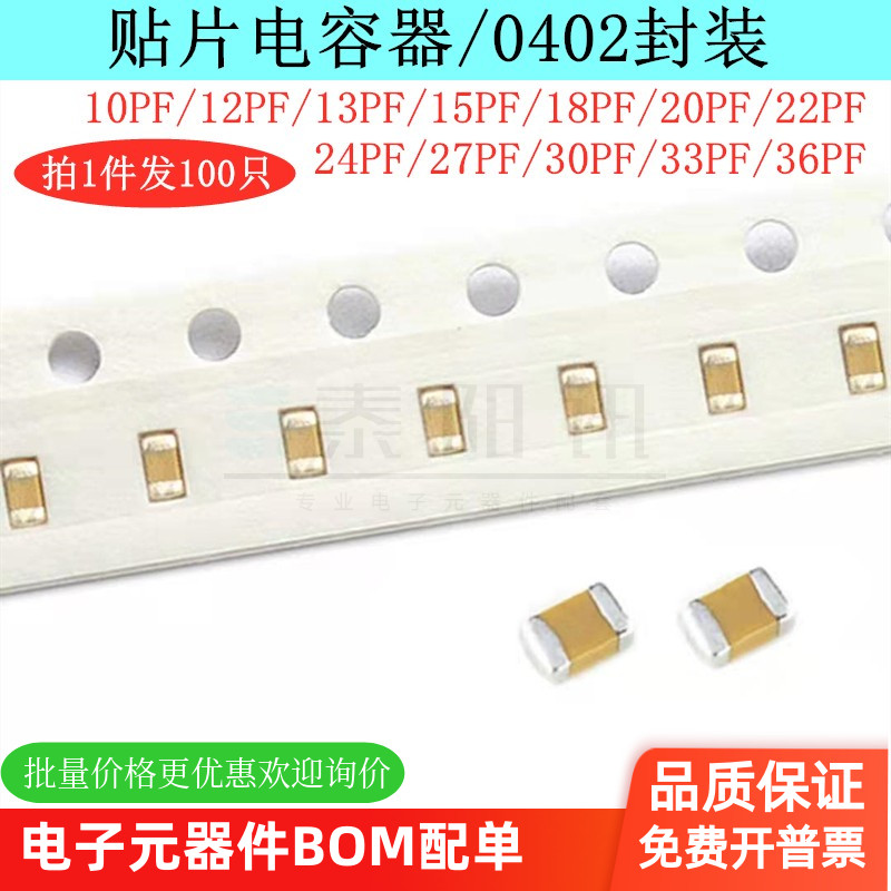 0402贴片电容10pF 12 13 15 18 20 22 24 27 30 33PF 36PF 50V 5%