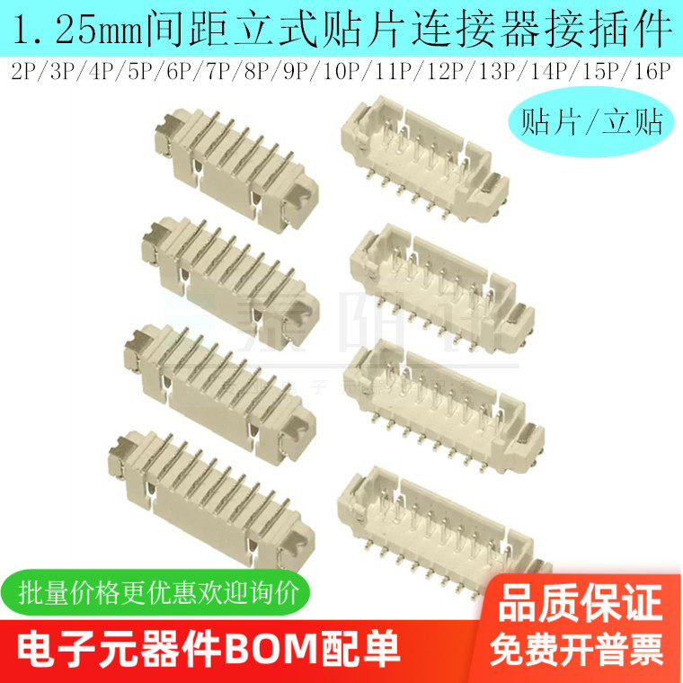 1.25mm间距立式贴片连接器接插件2P34567891011P12131415P16pin