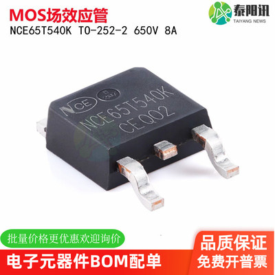 NCE65T540K TO-252-2 N沟道 650V 8A功率MOSFET场效应管 原装正品