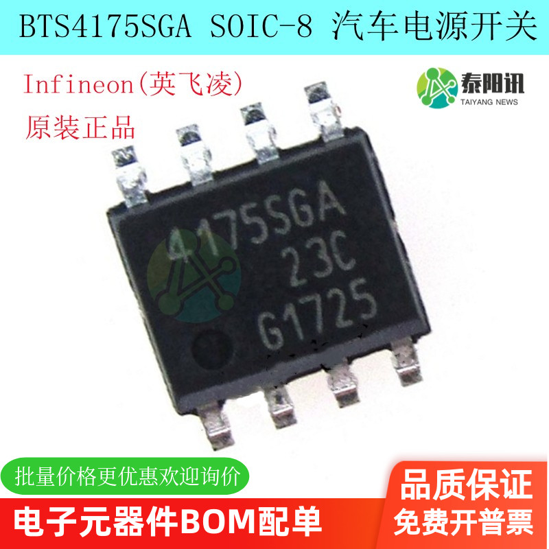 BTS4175SGA汽车电源开关英飞凌